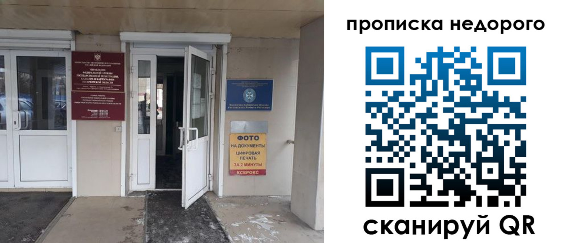 временная регистрация для школы в Волгограде