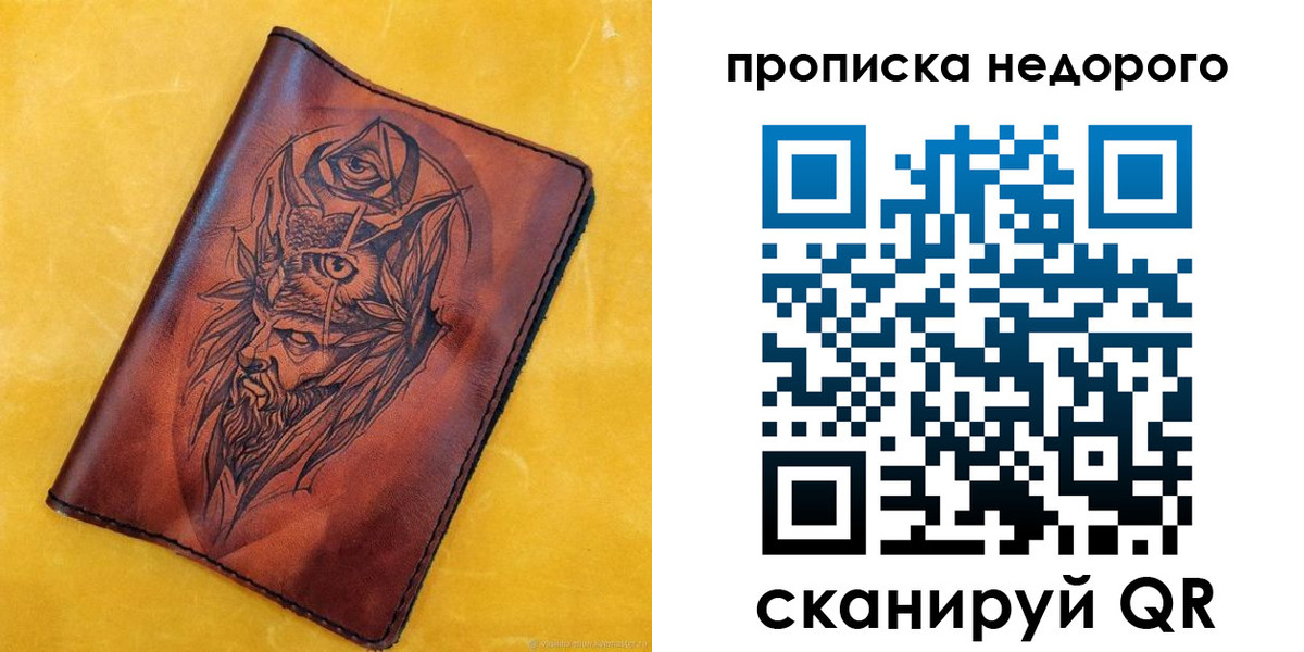 прописка гарантия в Волгограде