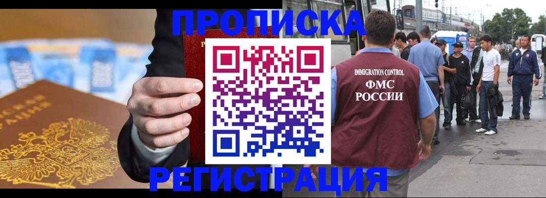 прописка регистрация в Волгограде