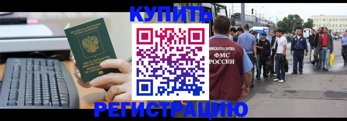 прописка ребенка в Волгограде