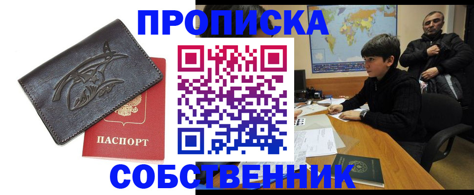 временная регистрация купить в Волгограде